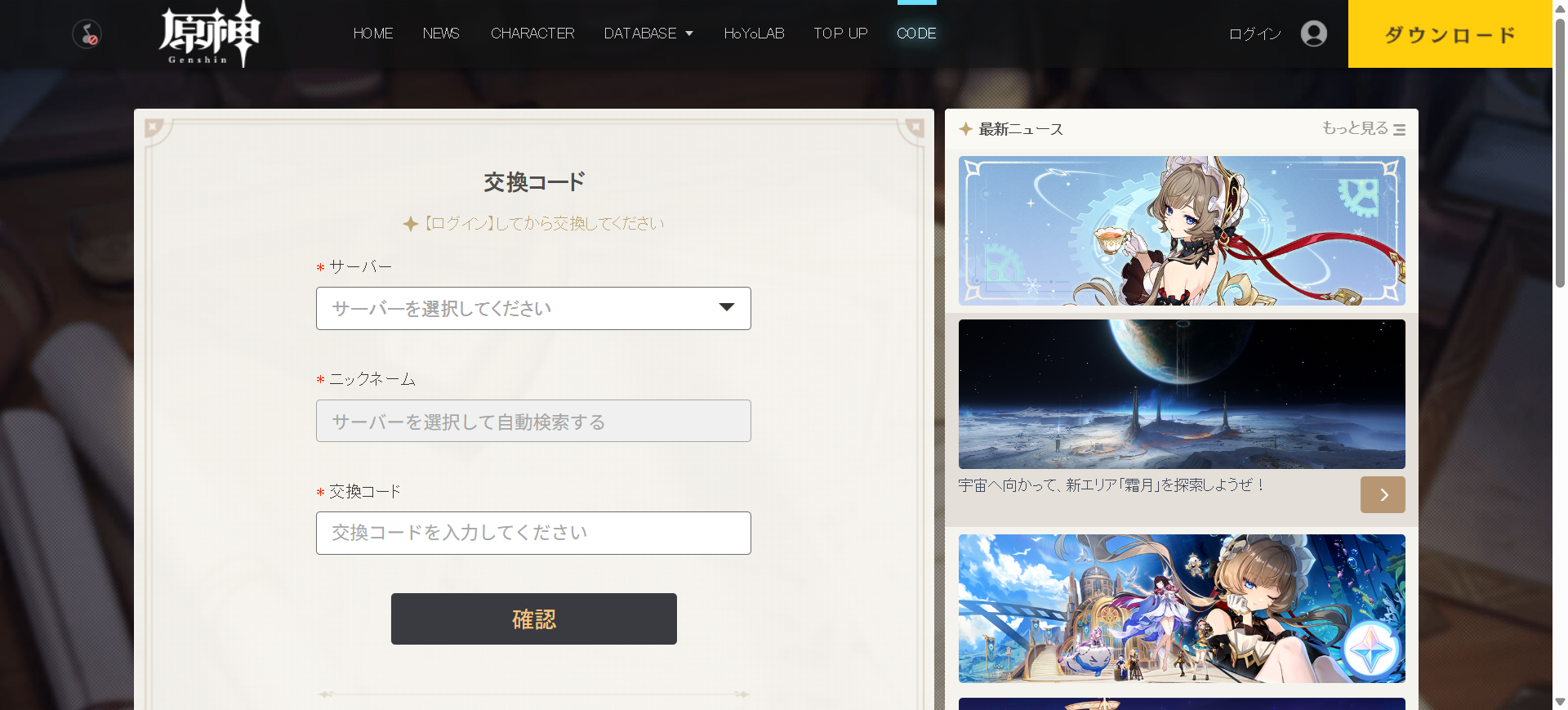 原神の交換コード入力ページでサーバーとコードを入力する画面