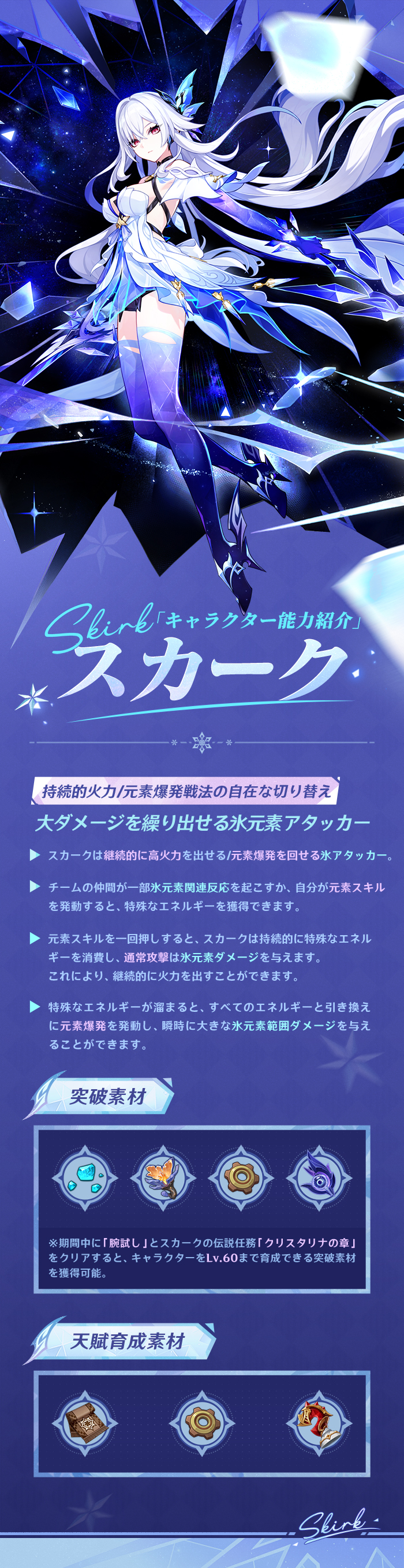 原神公式スカーク能力紹介の基本情報画像