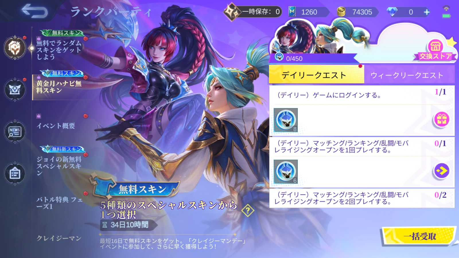 モバレ ランクパーティの黄金月ハナビ無料スキンイベント画面