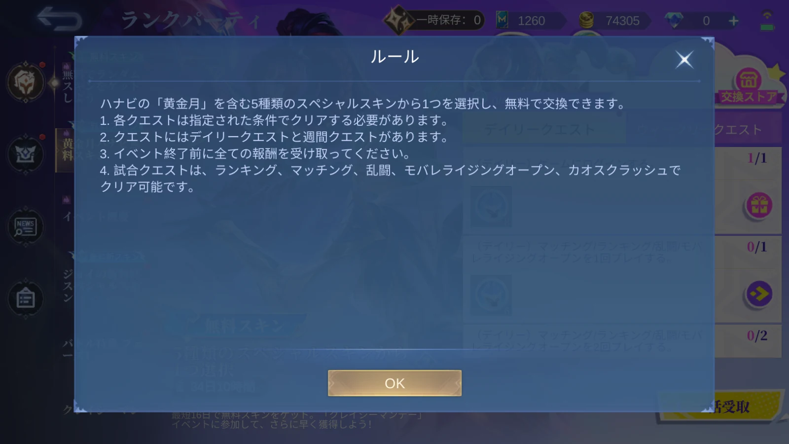 黄金月ハナビ無料スキンのルール画面