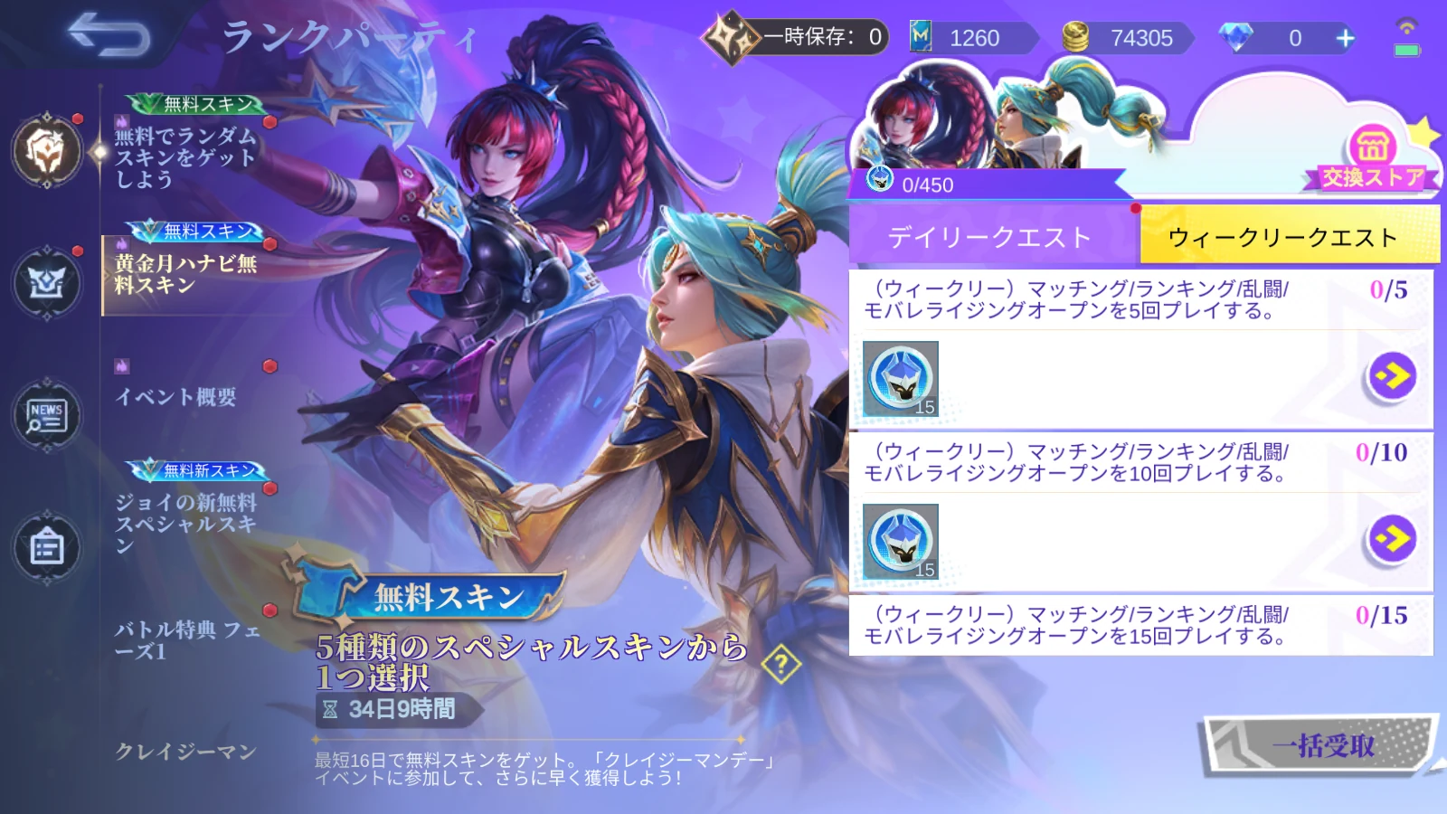 黄金月ハナビ無料スキンのウィークリークエスト画面