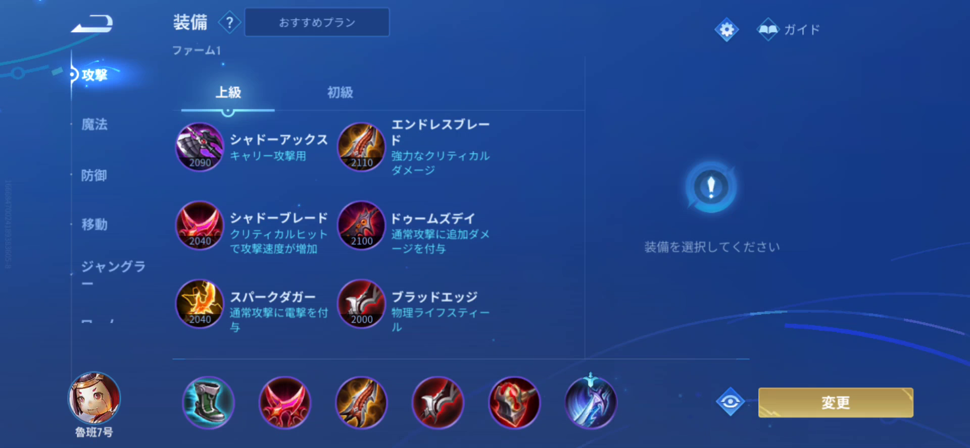 Honor of Kingsの攻撃装備一覧と価格