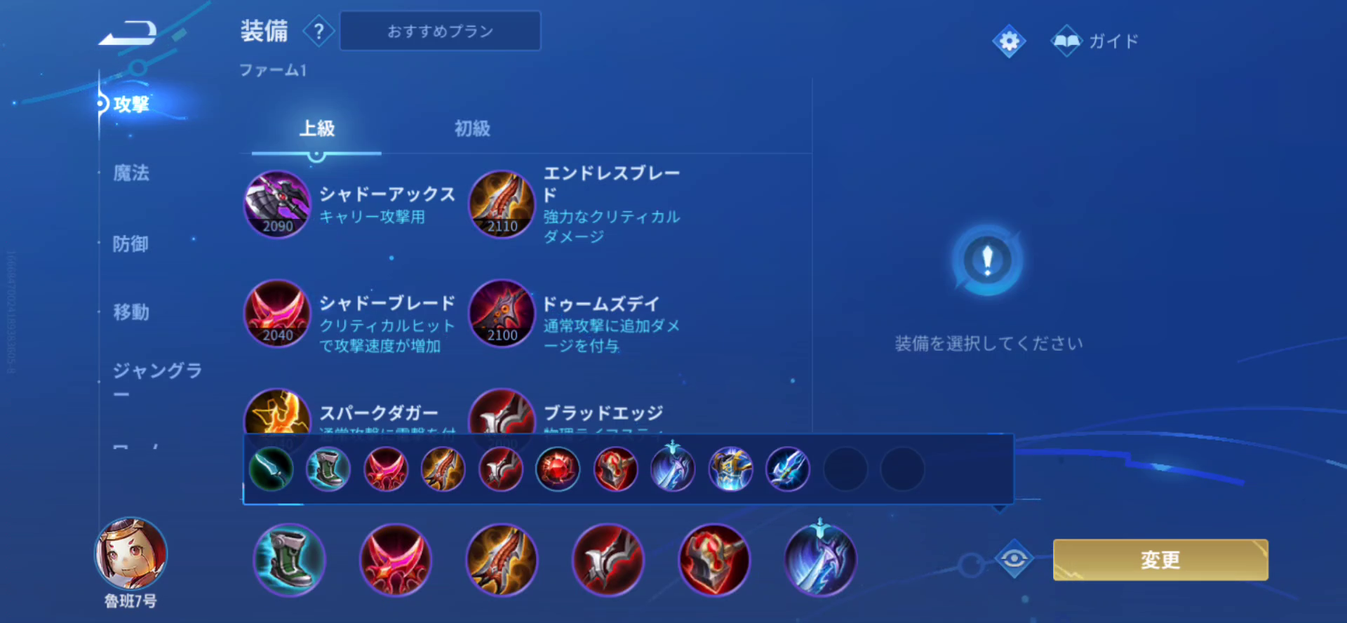 おすすめ装備の購入順を確認する画面