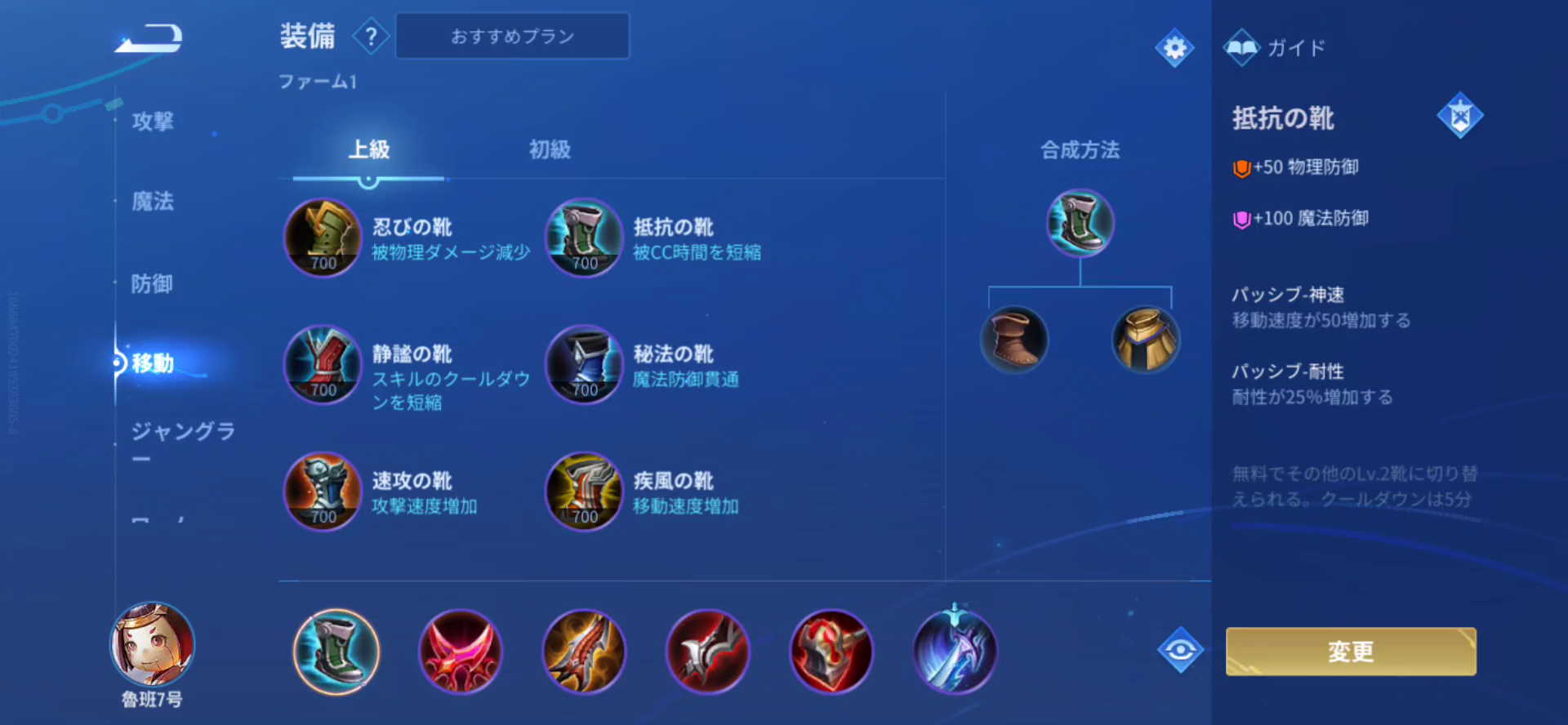 移動装備の一覧と抵抗の靴の詳細