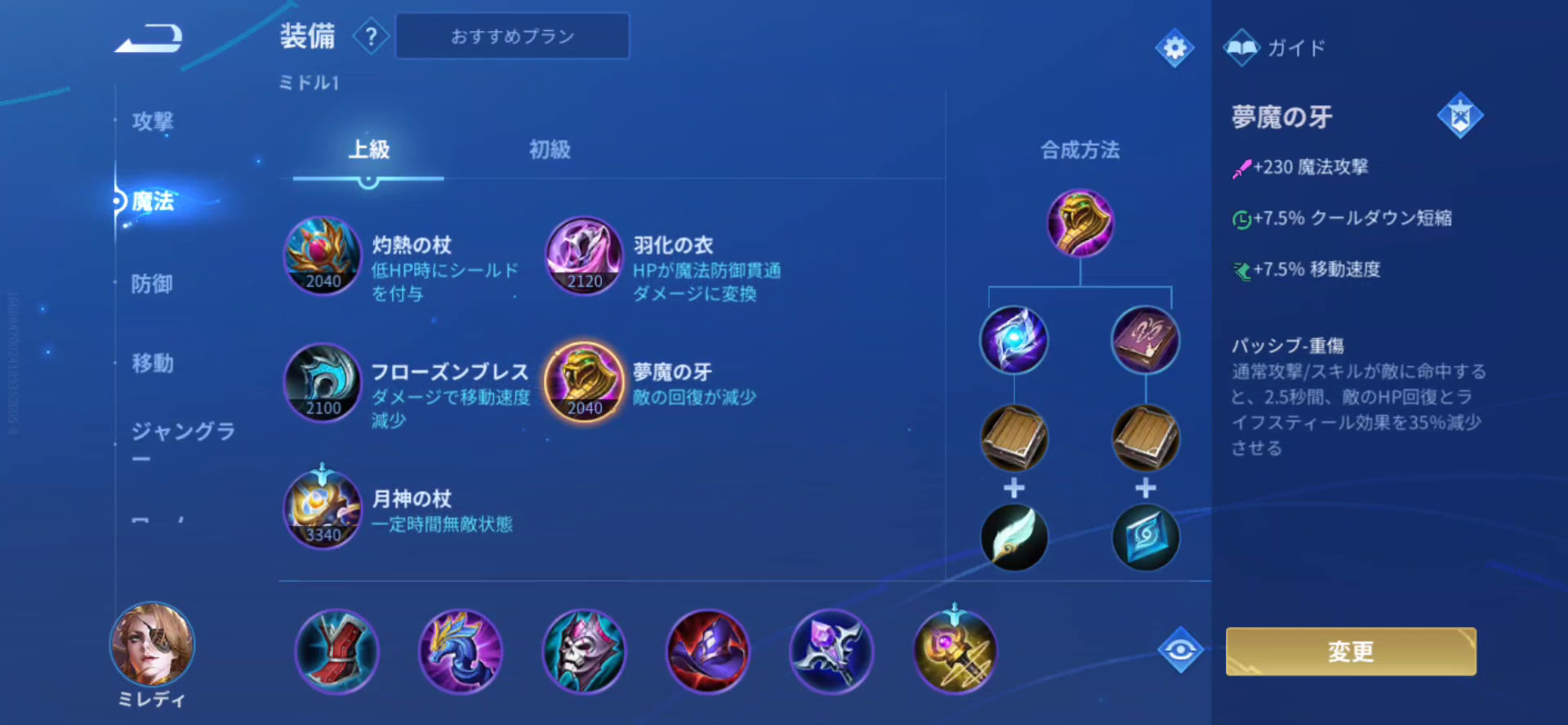 夢魔の牙の魔法攻撃と回復・吸血低下効果