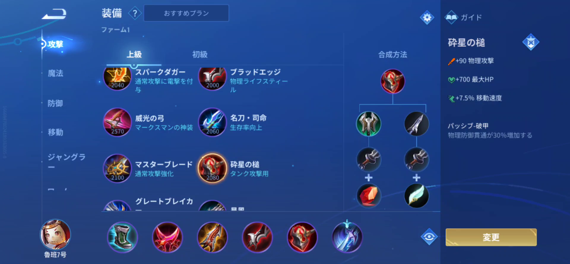 碎星の槍の物理攻撃・最大HP・物理防御貫通効果