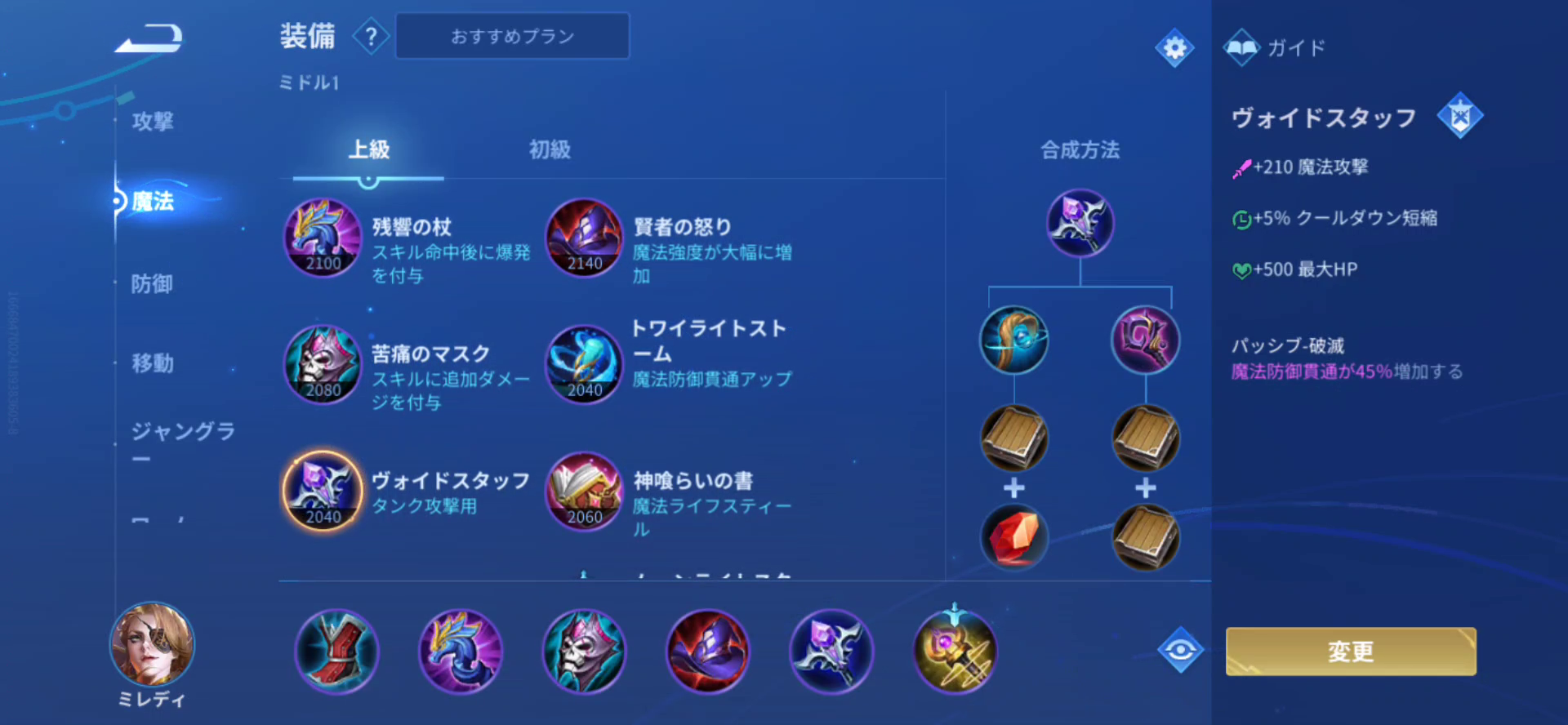 ヴォイドスタッフの魔法攻撃・最大HP・魔法防御貫通効果