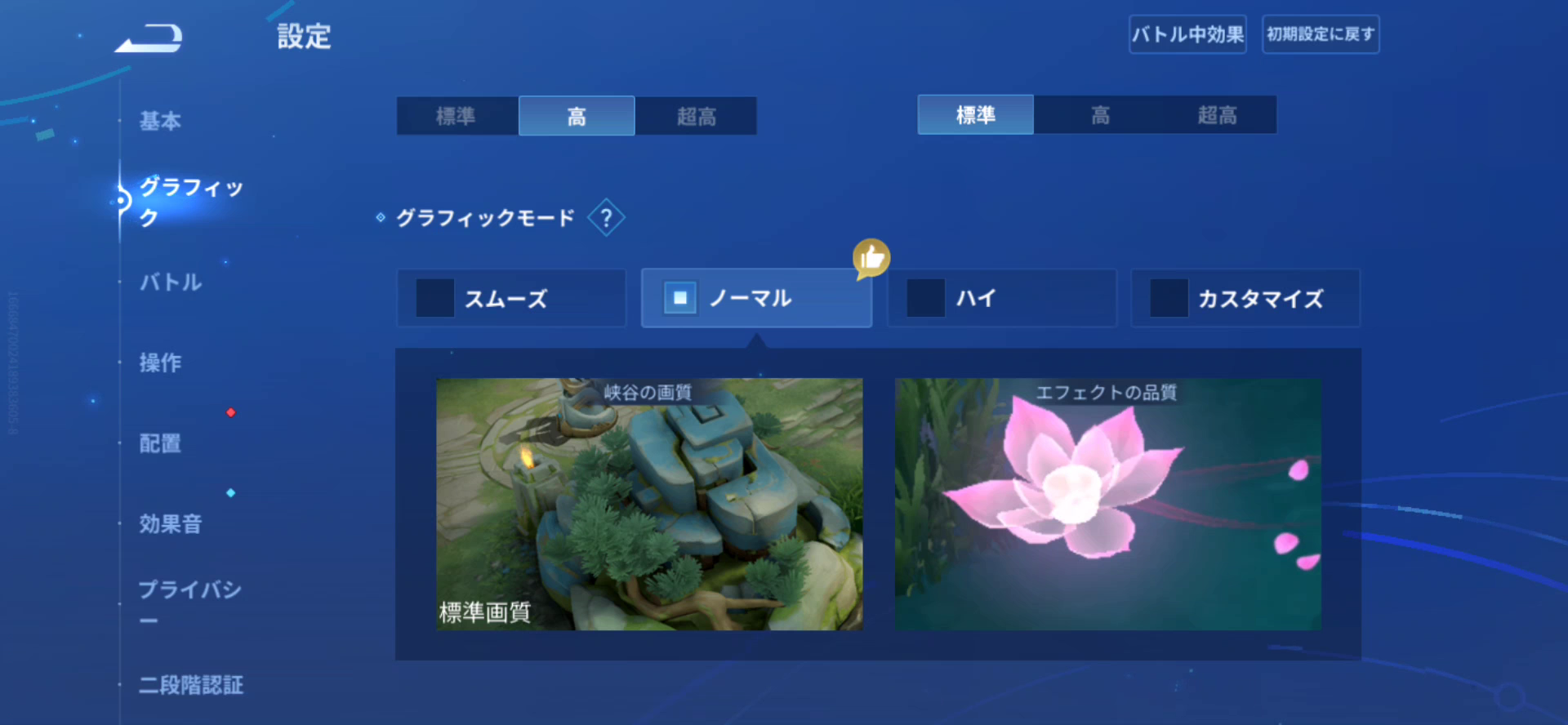 Honor of Kingsのグラフィックモードと画質設定