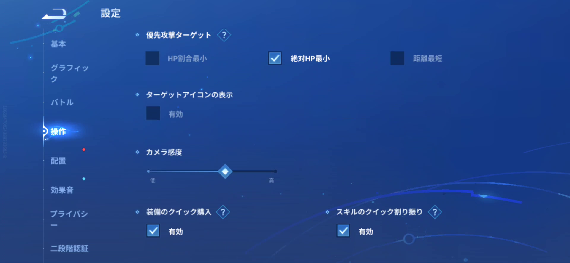 優先攻撃ターゲットとカメラ感度の設定画面
