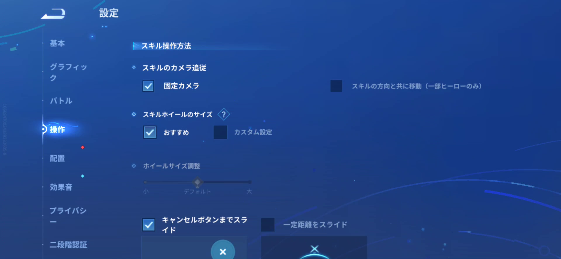 スキルのカメラ追従とスキルホイール設定