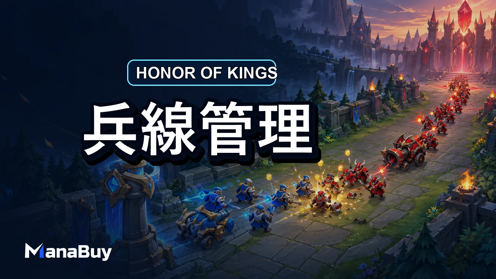Honor of Kingsのミニオンとゴールド入門：初心者向けウェーブ管理