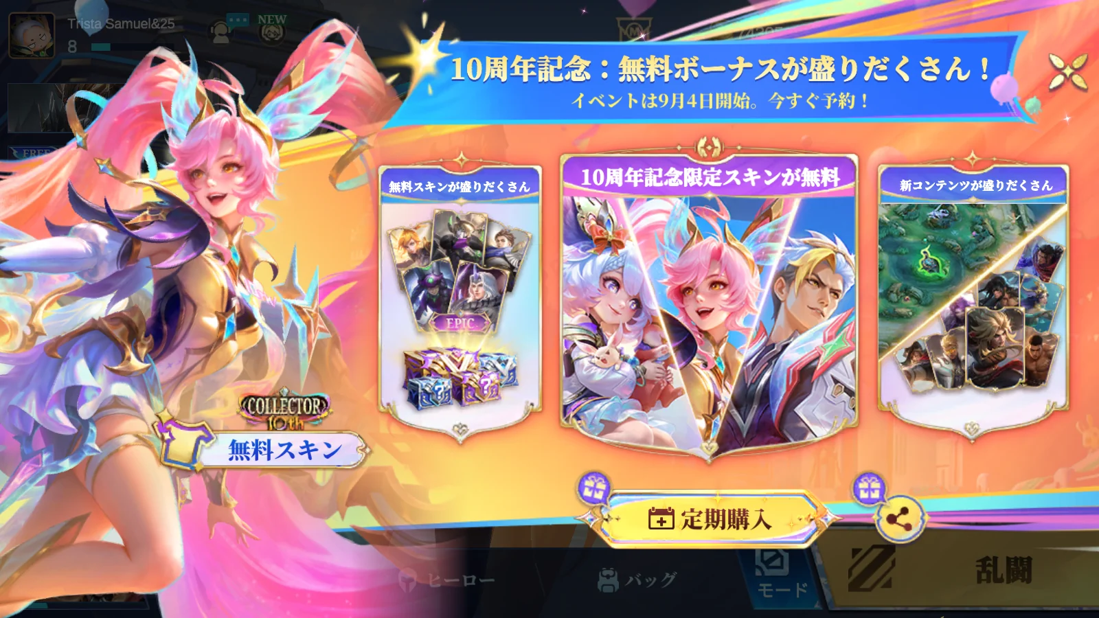 MLBB 10周年記念プレビュー：9月4日開始、無料スキンと確認ポイント