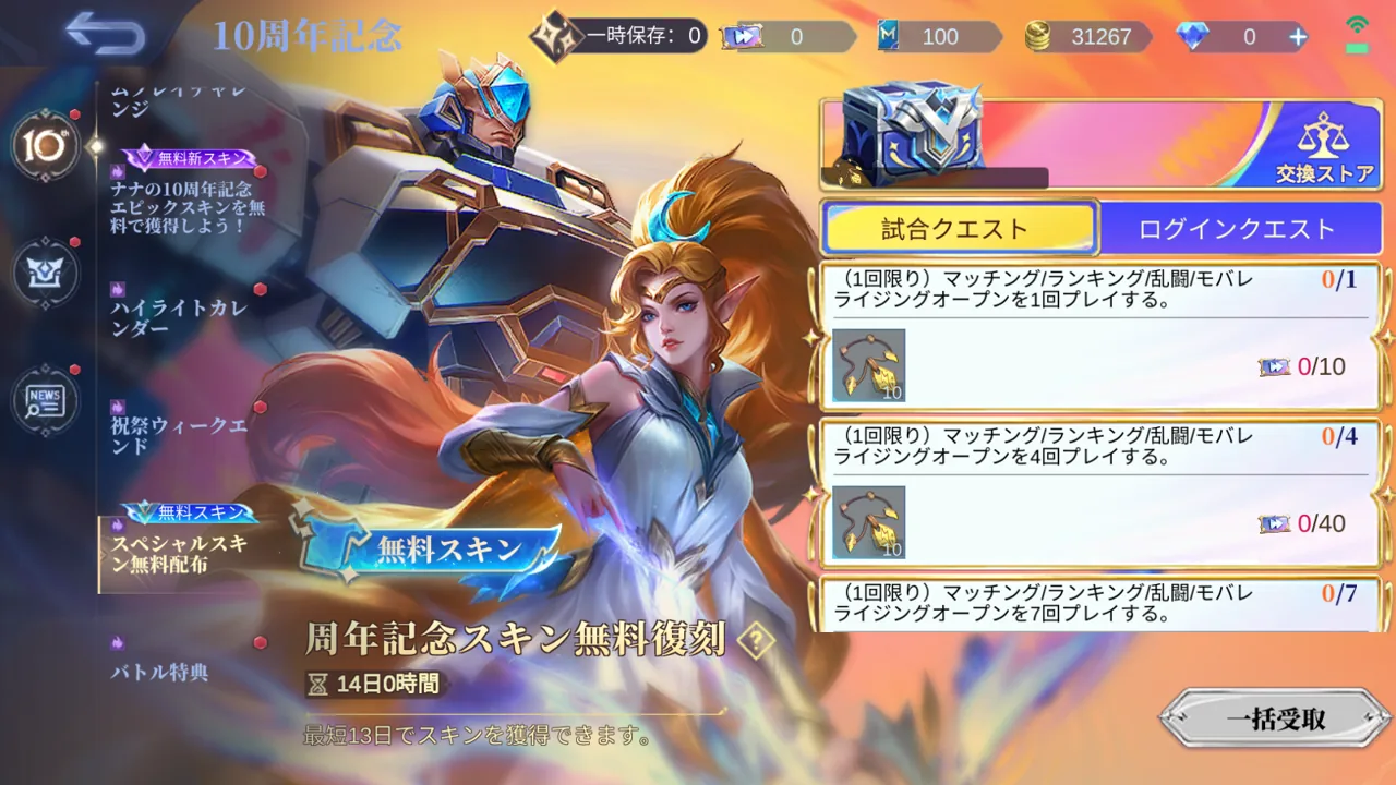 MLBB 10周年イベント一覧と無料報酬導線の画面