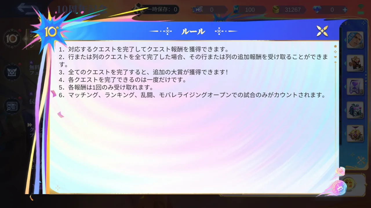 MLBB 10周年 Chou スキンジグソーパズルのルール画面