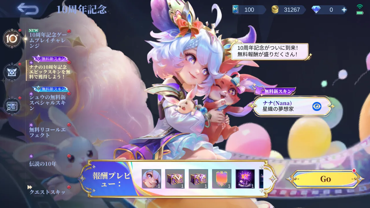 MLBB 10周年記念カーニバルバトルパスのナナ「星織の夢想家」報酬画面