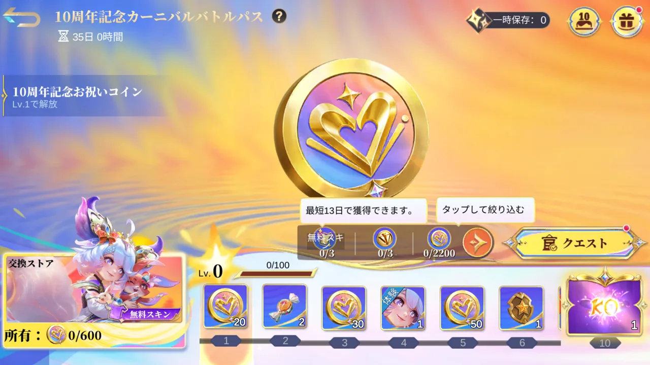 MLBB 10周年記念カーニバルバトルパスのクエスト一覧画面
