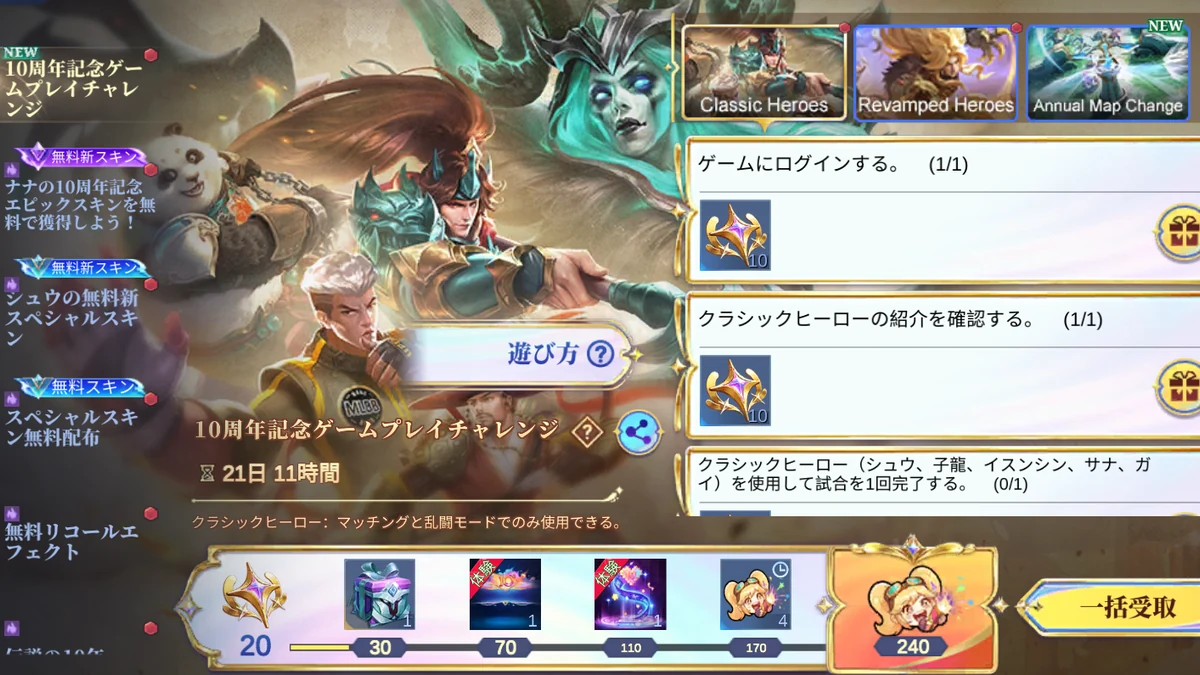 MLBB日本語版10周年記念ゲームプレイチャレンジのタスクと残り時間