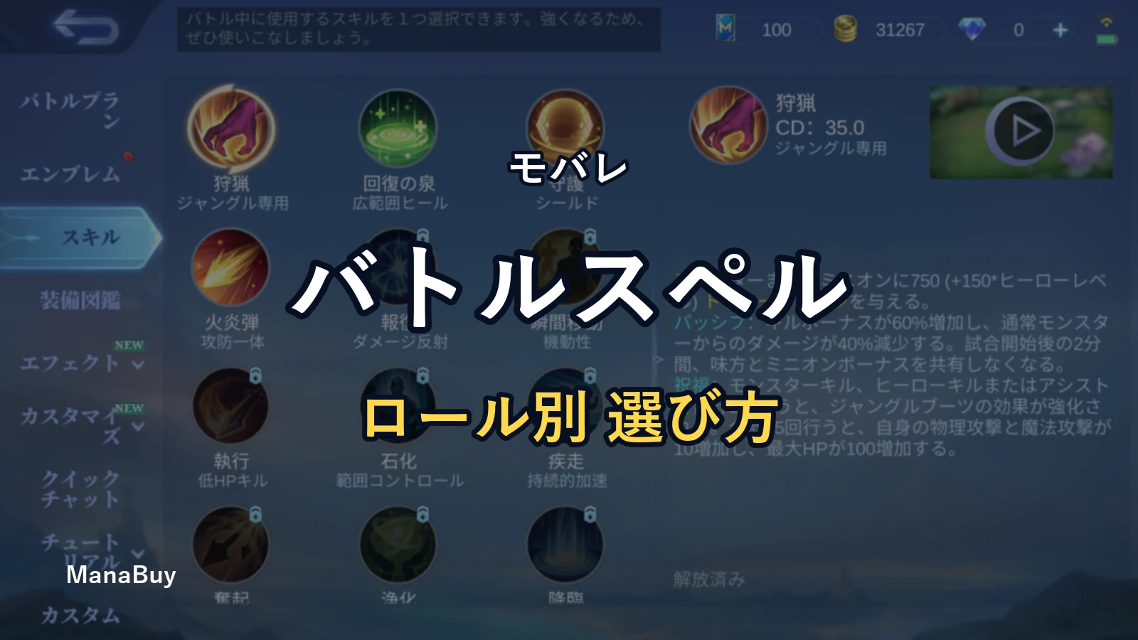 モバレ バトルスペルの選び方：ロール別に使い分ける実戦ガイド