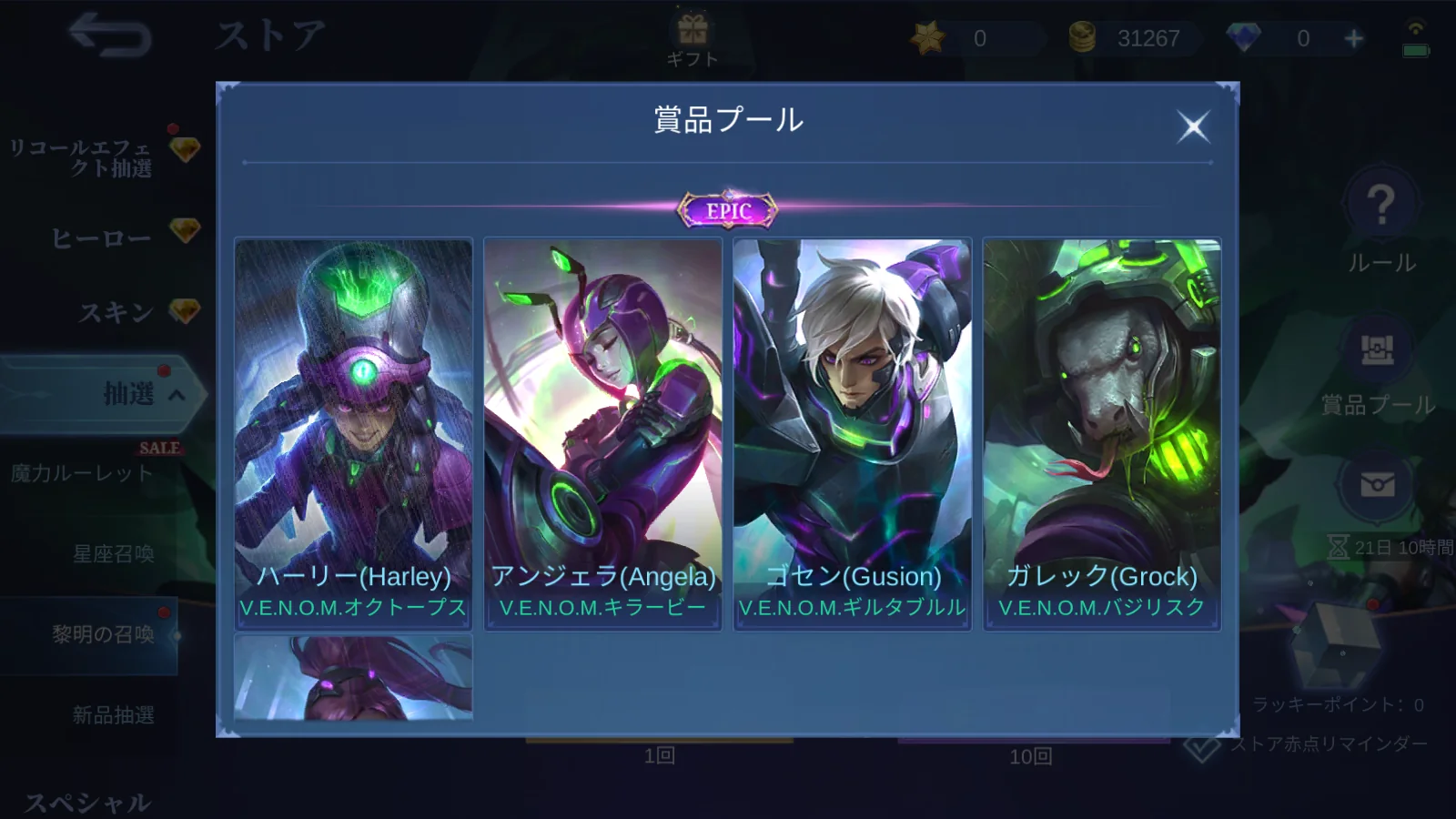 MLBB 黎明の召喚の現行賞品プールにV.E.N.O.M.系スキンが並ぶ画面