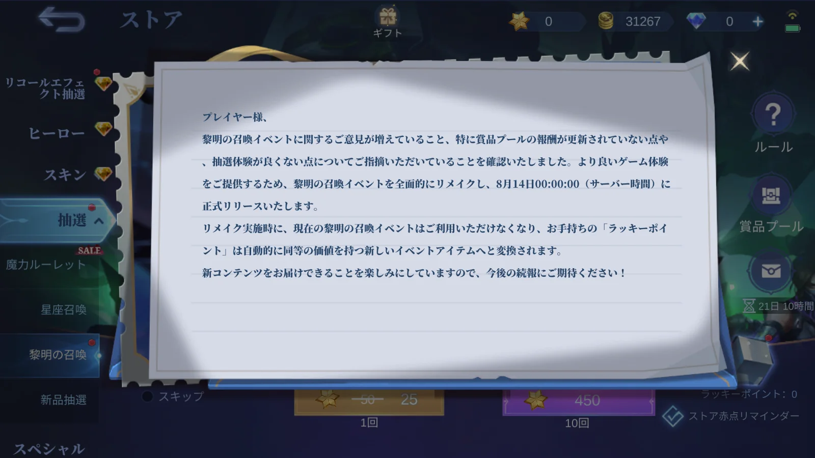 MLBB 黎明の召喚リメイク告知の日本語ルール画面