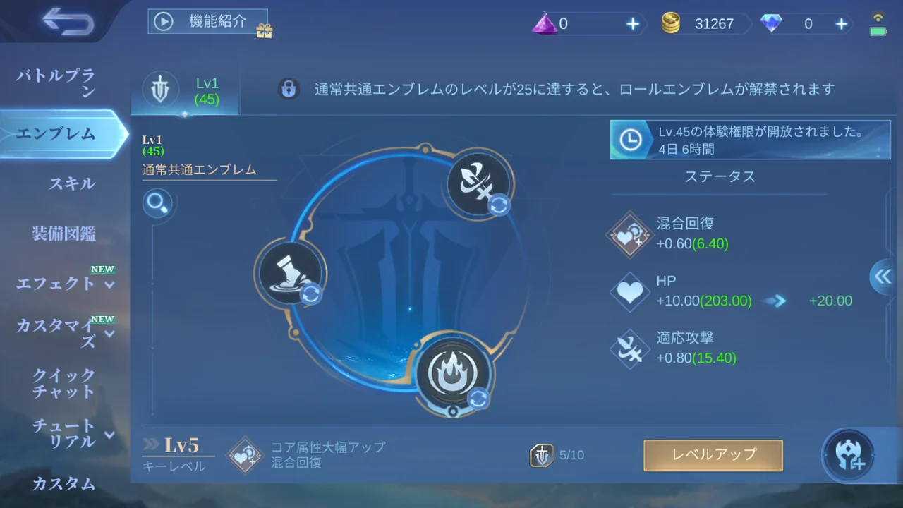 通常共通エンブレムのレベル、ステータス、キーレベルを確認する画面