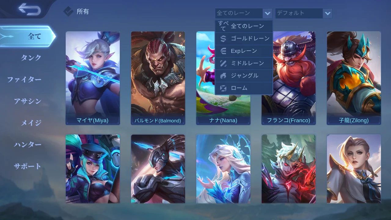 ヒーロー一覧のレーン選択に表示されるExpレーン