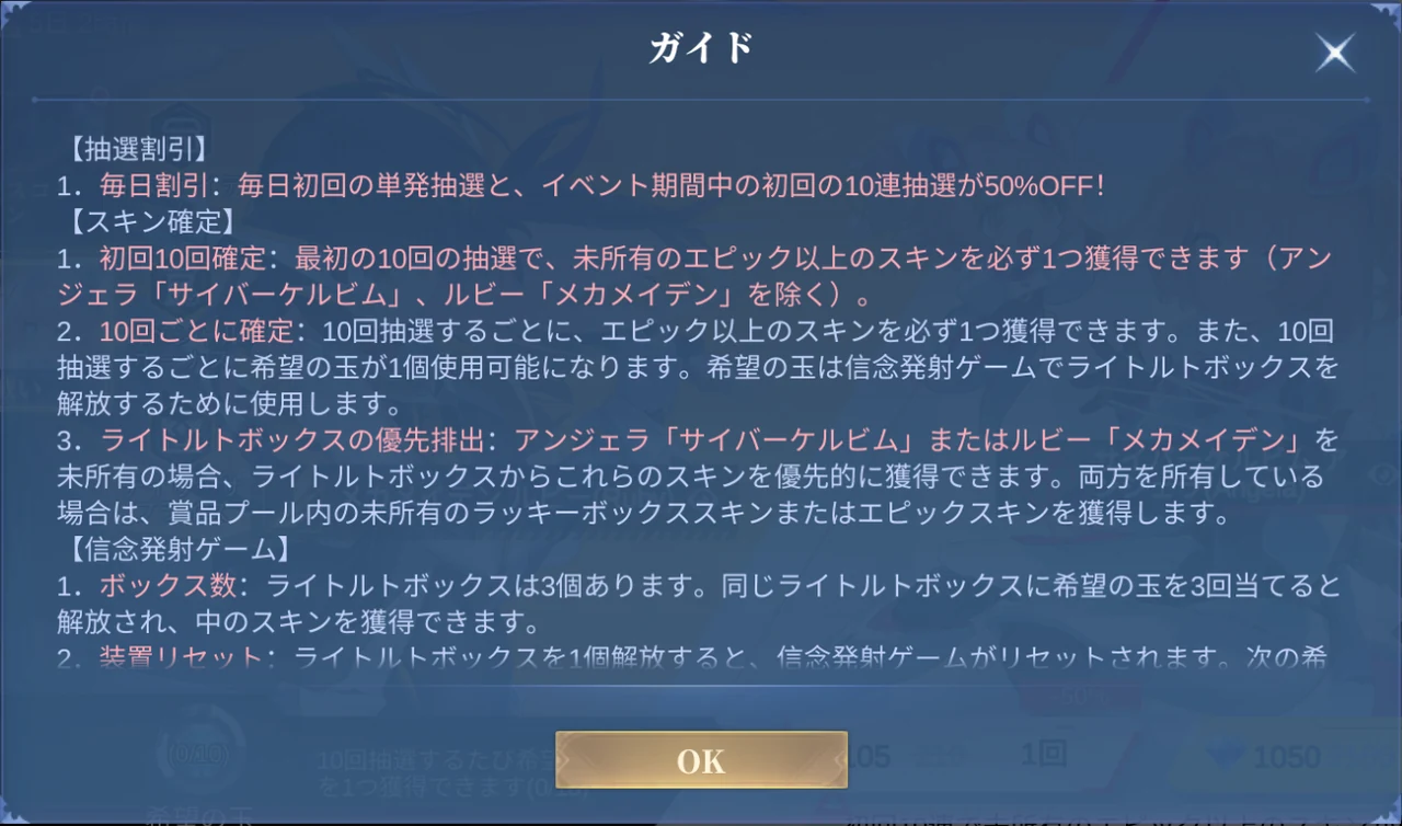信念の戦い ガイド画面の割引と10回確定ルール