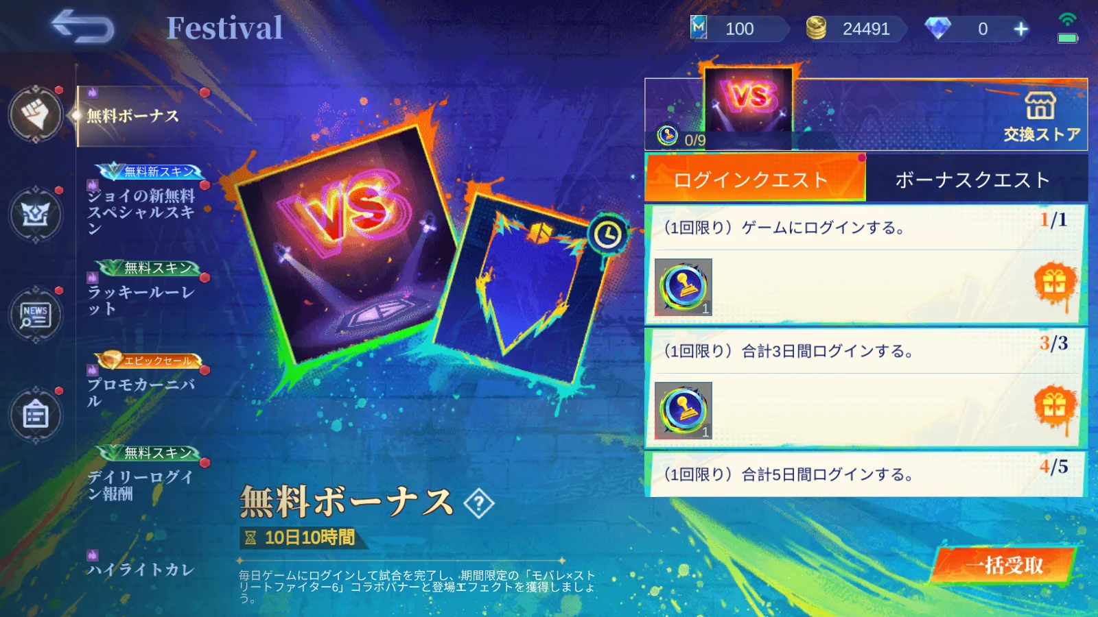 MLBB ストリートファイター6無料ボーナス：登場エフェクトと交換ストア報酬