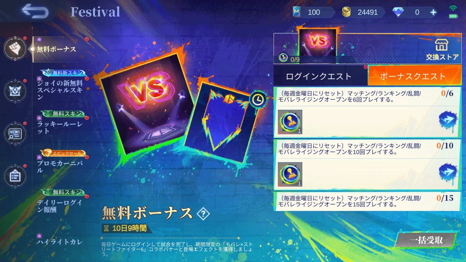 MLBB 無料ボーナスのボーナスクエスト一覧