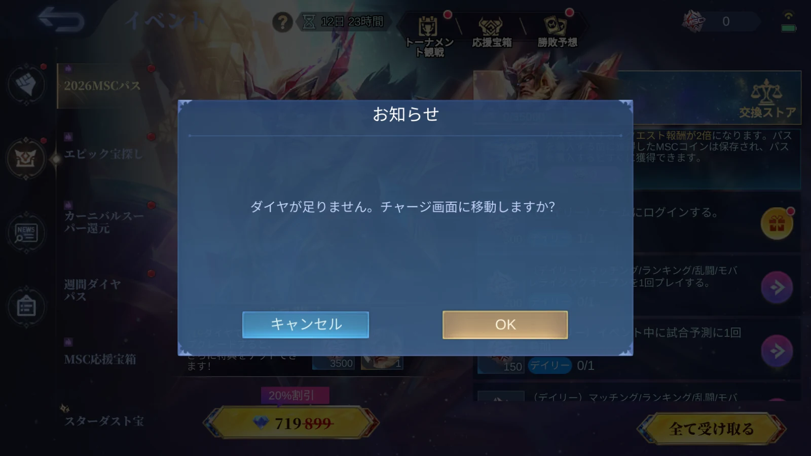 モバレ MSCパス2026の購入確認画面
