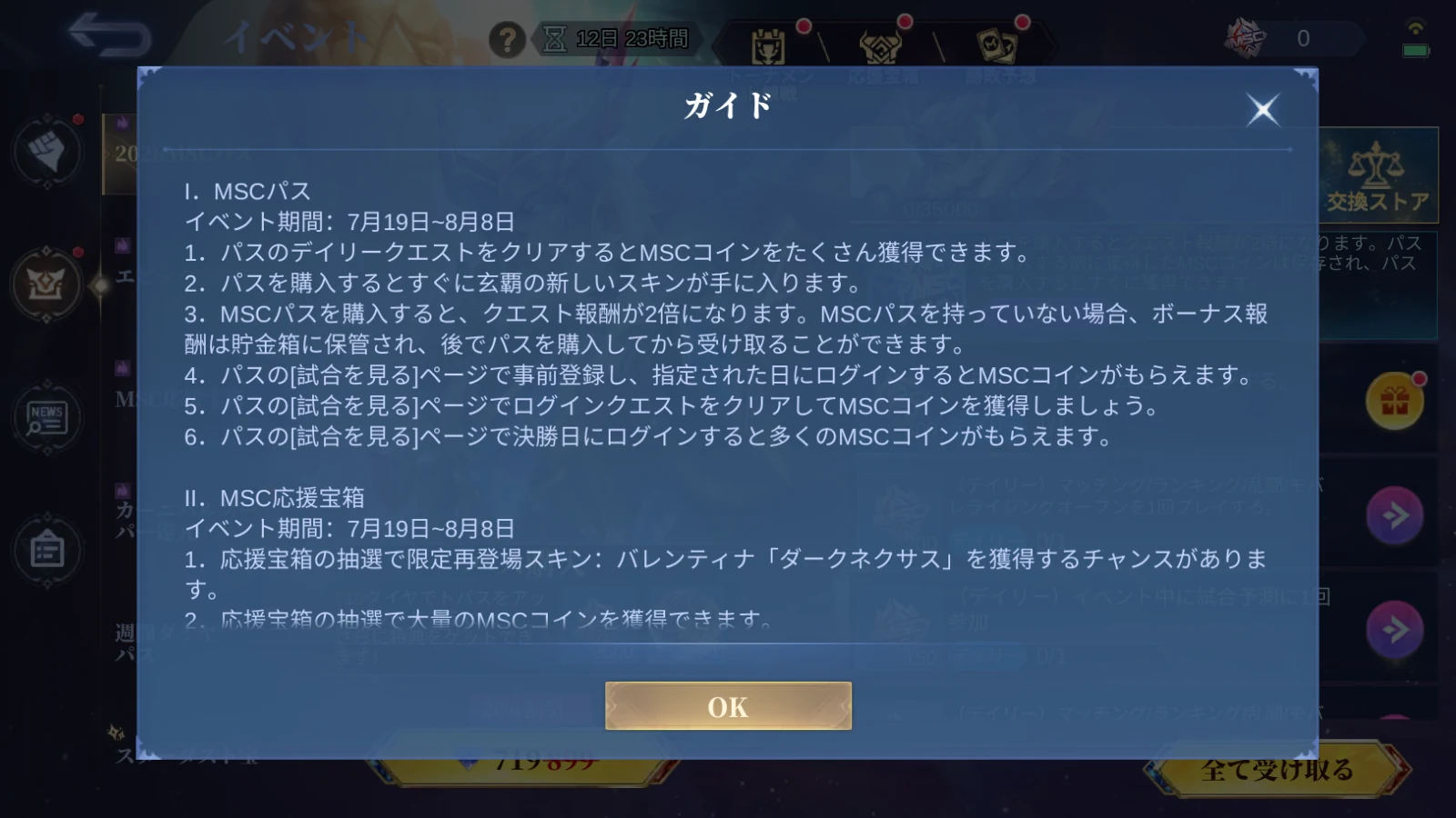 モバレ MSCパス2026のルール画面