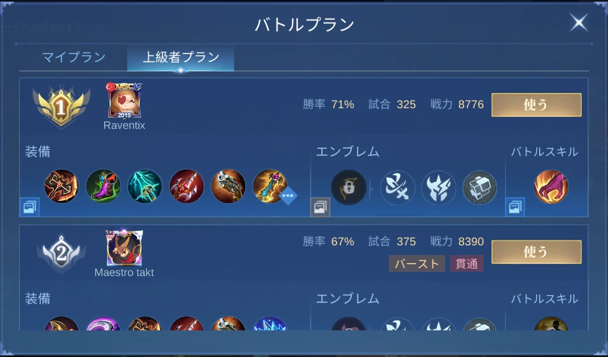 装備、エンブレム、バトルスキルをまとめて見るバトルプラン
