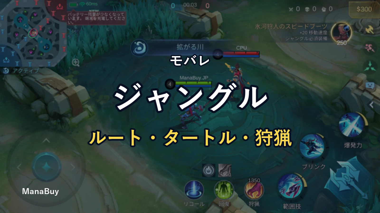 モバレのジャングル攻略：ルート、タートル判断、リトリビューション