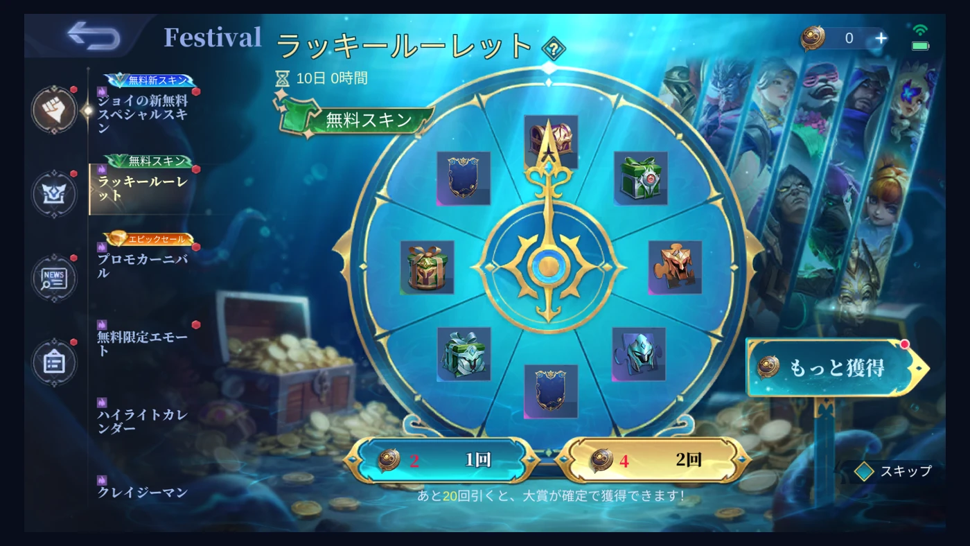 MLBB ラッキールーレットのイベント画面と無料スキン報酬
