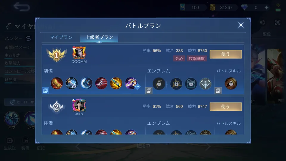 日本語版モバレで確認したマイヤの装備、エンブレム、バトルスキル候補