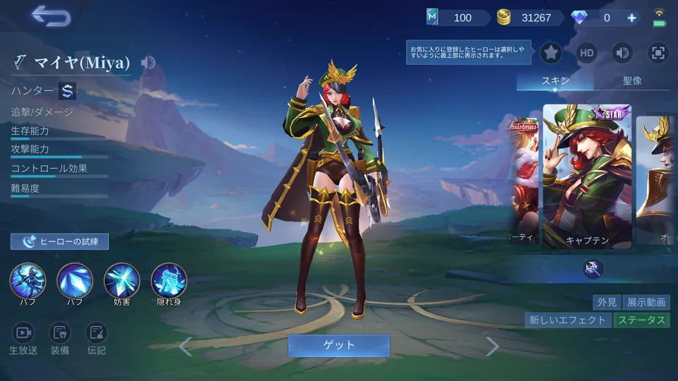 マイヤのキャプテン系スキン取得導線