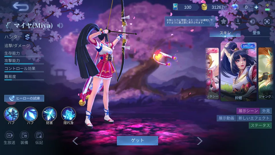 マイヤの鈴姫スキン詳細画面