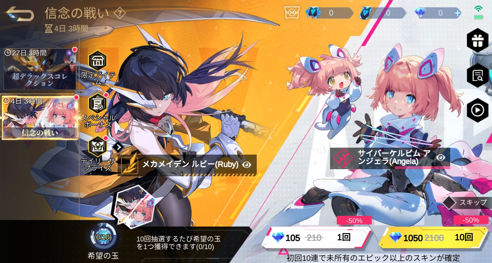 MLBB 信念の戦いの終了前画面、RubyとAngelaスキン、105ダイヤと1050ダイヤの抽選ボタン