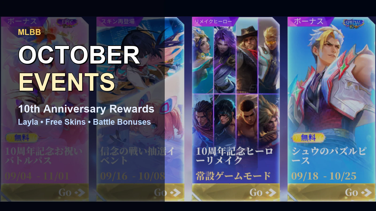 MLBB 2026年10月イベント最新情報：10周年記念、ライラ無料コレクター、祝祭ウィークエンド