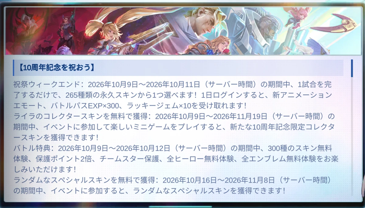 MLBB 2026年10月イベント最新情報の日語ゲーム内ニュース画面