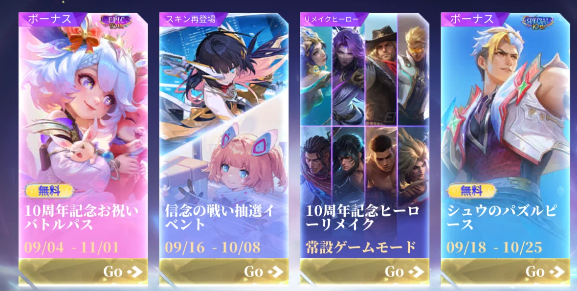 MLBB 2026年10月イベントカード一覧の日語ゲーム内ニュース画面