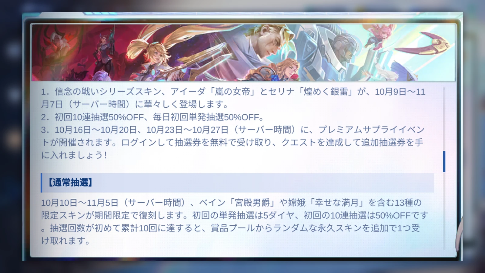 日本語MLBBニュースでAspirantsアイーダとセリナの期間、プレミアムサプライ、通常抽選復刻条件を示す画面