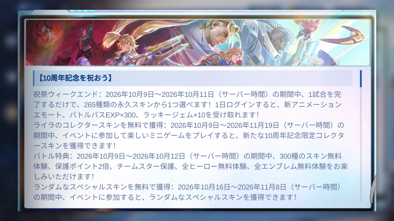 日本語MLBBニュースの10周年記念セクションで10月9日開始の祝祭ウィークエンドとLaylaコレクタースキン告知を示す画面