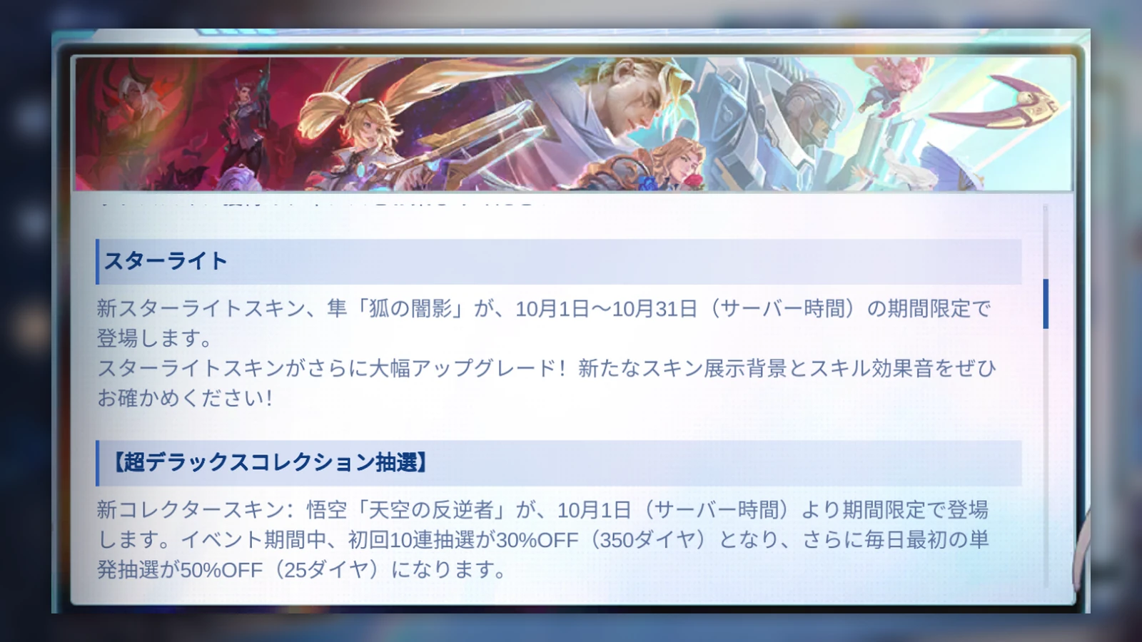 日本語MLBBニュースで隼StarlightとSun天空の反逆者コレクション抽選の割引価格を示す画面