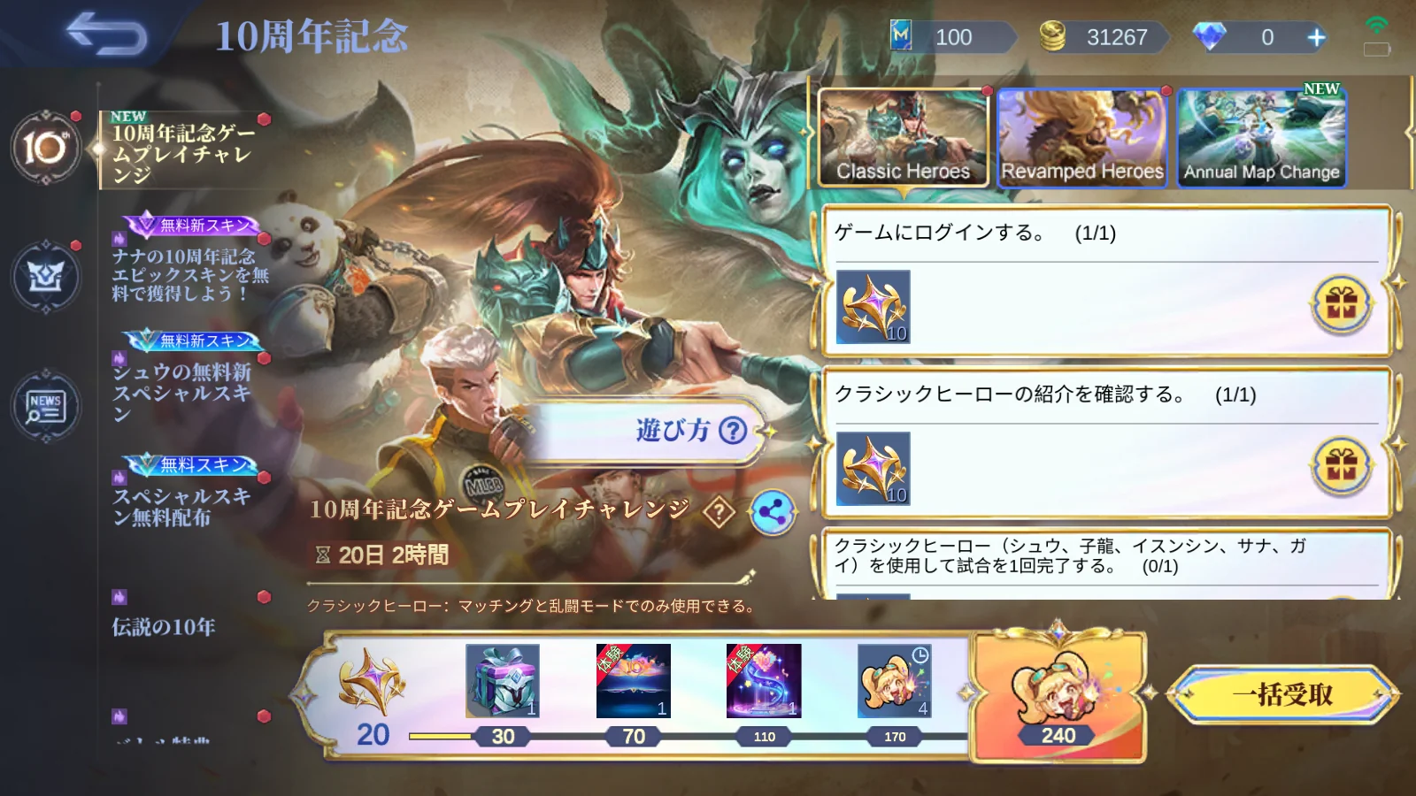 日語版MLBBの10周年記念ゲームプレイチャレンジ画面でログイン任務とClassic Heroesタスクが表示されている