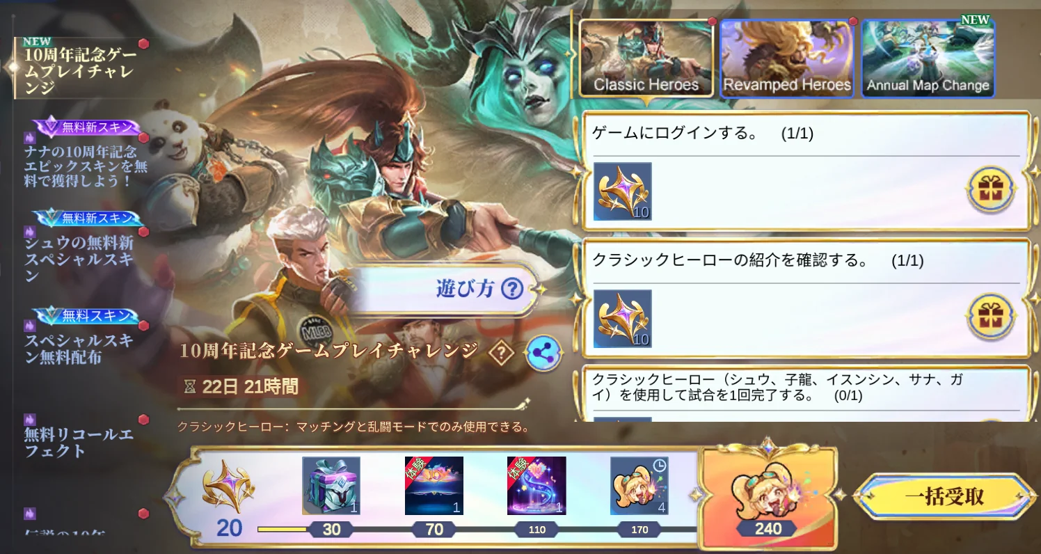 MLBB日本語版の10周年記念ゲームプレイチャレンジ画面。Nana表情報酬、ログイン任務、残り時間が表示されている