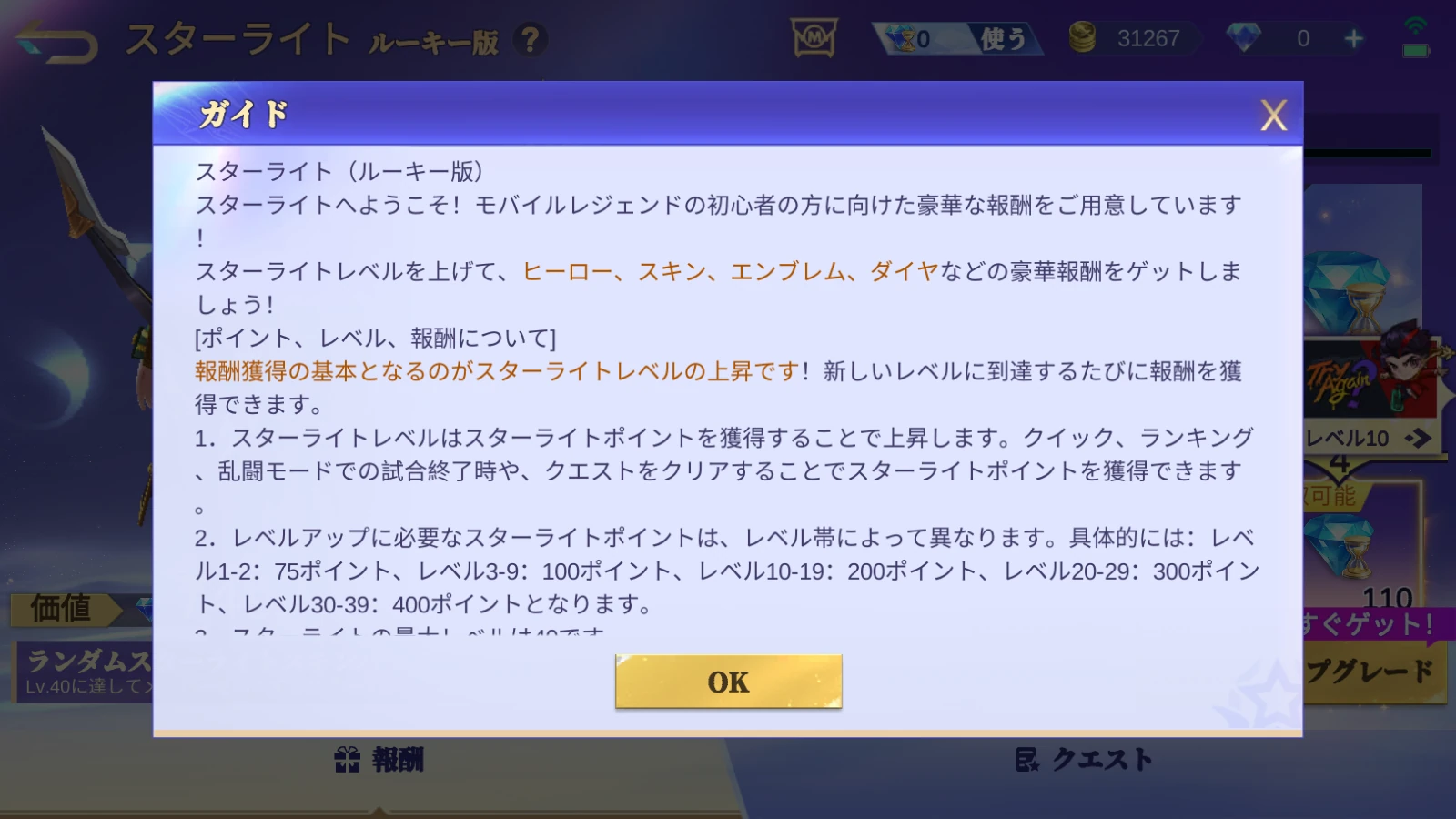 MLBB日本語版のスターライト ルーキー版ガイド。StarLightレベル、ポイント、報酬の説明が表示されている