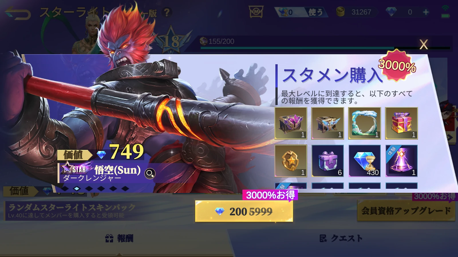 MLBB日本語版のスターライト ルーキー版アップグレード画面。Sunスキン、報酬枠、200 Diamonds価格が表示されている