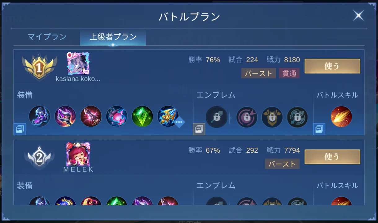 装備とエンブレムとバトルスキルを見直すバトルプラン
