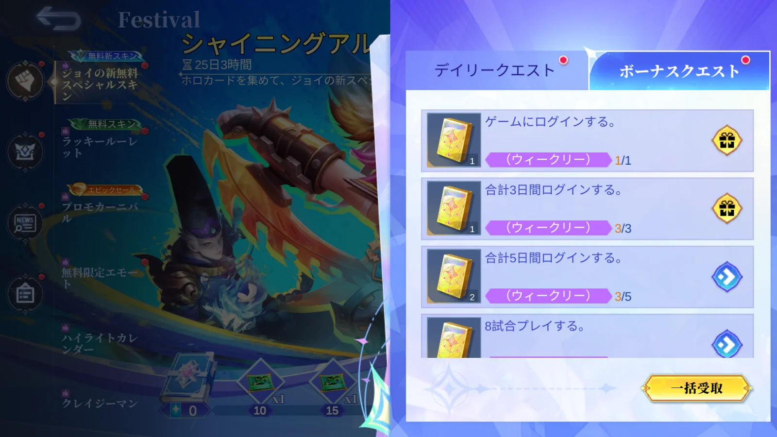 シャイニングアルバムのボーナスクエストとログイン報酬